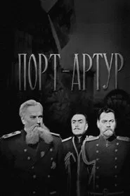Port Arthur movie poster