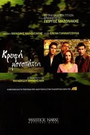 Κρυφά Μονοπάτια tv show poster