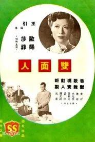 A Double-Faced Man movie poster