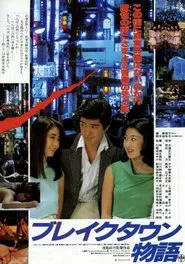 Poster do filme Break Town Story