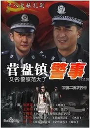 Police Fan tv show poster