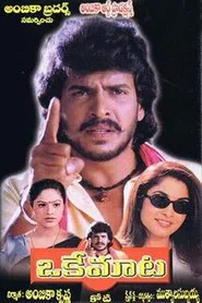 Oke Maata movie poster