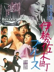 Poster do filme Blue in Isezaki