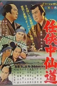 Road of Chivalry movie poster