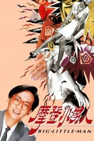 Big Little Man tv show poster