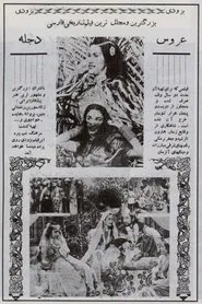 Bride of the Tigris movie poster