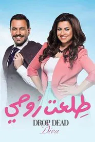 Poster da série Drop Dead Diva