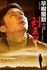 Strawhat Police tv show poster