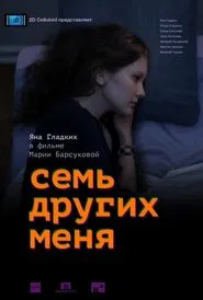 Seven Others Me movie poster