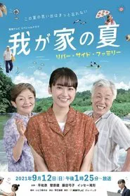 Our Summer ~River Side Family~ tv show poster