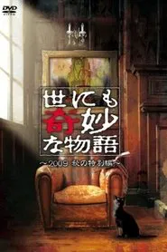 Poster do filme Tales of the Bizarre: 2009 Fall Special