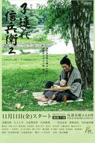 Sinbei - A Samurai With A Child tv show poster