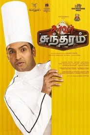 Server Sundaram movie poster