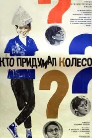 Who Invented the Wheel? movie poster