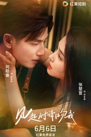 风起时请吻我 tv show poster