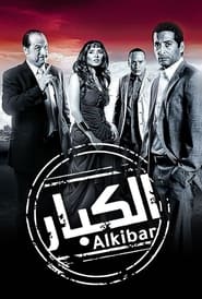 The Adults movie poster