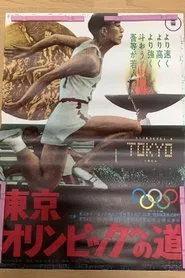 The Road to the Tokyo Olympics movie poster
