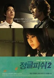 Jungle Fish 2 movie poster