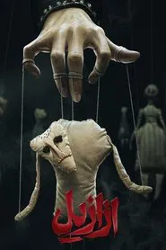 Azaazil tv show poster
