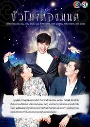 The Magical Hour tv show poster