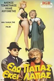 Εδώ παπάς εκεί...λαπάς movie poster