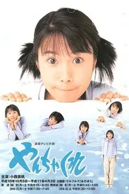 Yanchakure tv show poster
