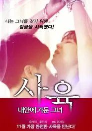 Keep [Breed - Her Inside Me] movie poster
