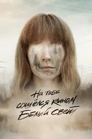Down by the Water movie poster