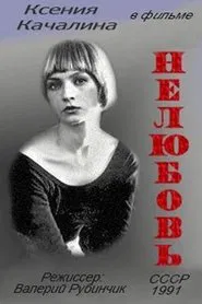No Love movie poster