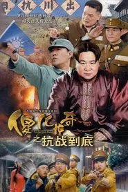 The War Of Resistance Against Japan tv show poster