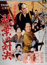 Bloody Account of Jirocho: Duel at Akiba movie poster