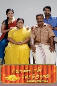 Kondaan Koduthaan movie poster