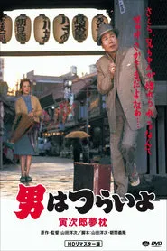 Poster do filme Tora-san's Dream-Come-True