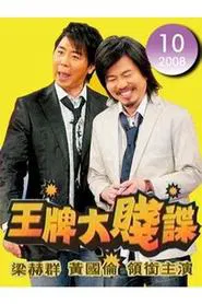 Gossips Behind the Scene tv show poster