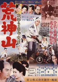 Jirocho in Disgrace movie poster