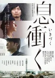 Breath of Rokkasho movie poster