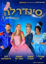 Cinderella Naama Super Al movie poster