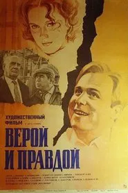 Poster do filme Верой и правдой