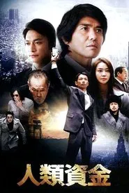 The Human Trust movie poster