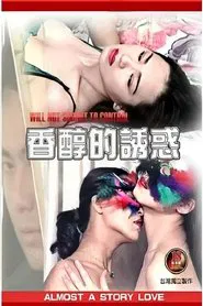 香醇的诱惑 movie poster