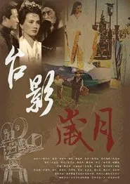 Days of Taiwan Film Studio movie poster