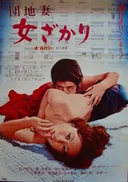 Poster do filme Apartment Wife: Prime Woman