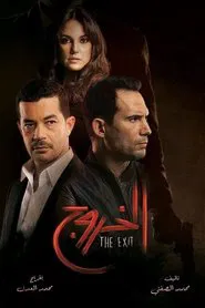 The Exit tv show poster