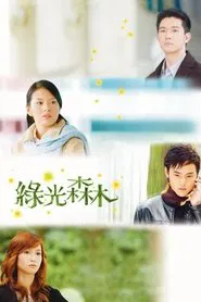 Green Forest, My Home tv show poster