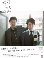 Poster da série Detective Yugami