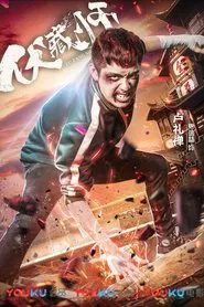 Terton movie poster