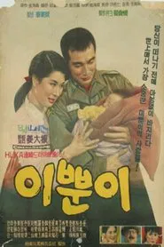 Poster do filme The Beautiful Maid
