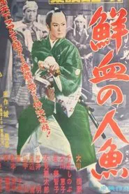 Poster do filme Mermaid Murder Case