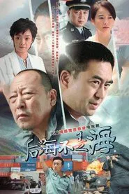 Truth And Trust tv show poster