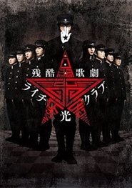 Poster do filme Cruel Opera Litchi Hikari Club Stage Play